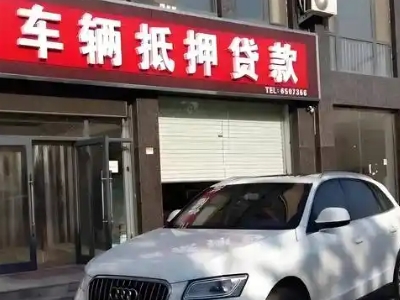 南芬不押车贷款办理条件是什么？
